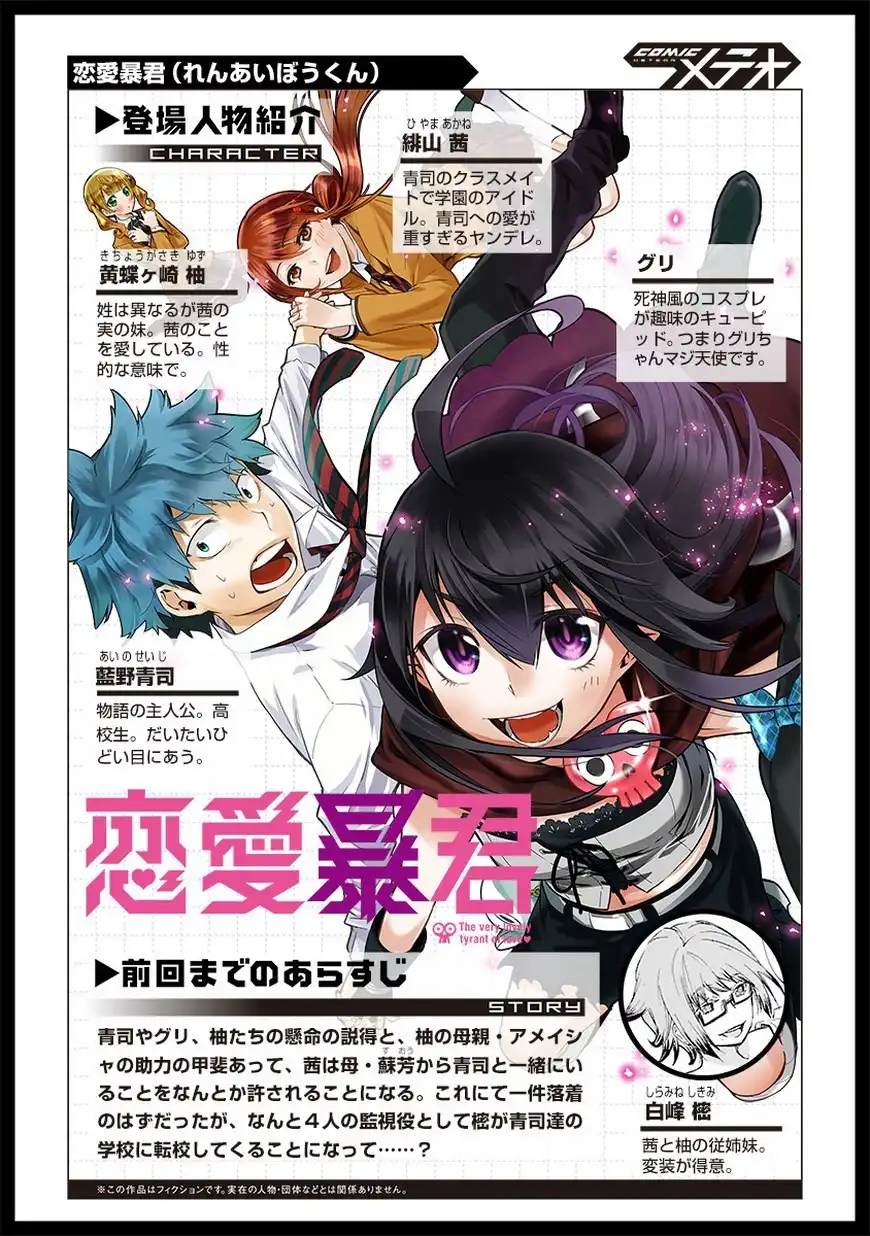 Renai Boukun Chapter 24 1